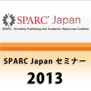 第2回 SPARC Japanセミナー2013 －人社系オープンアクセスの現在－:National Institute of Informatics