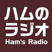 Ham's Radio ハムのラジオ - Ham's Radio JR3QFB, JR2KHB, JG1ITH, and JA1WTO