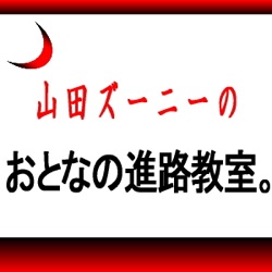 Lesson119　行き詰まりからの内定獲得