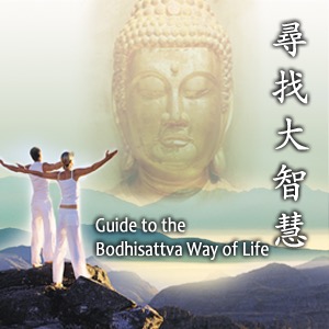 Guide to the Bodhisattva Way of Life
