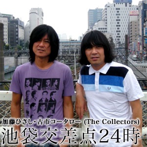 ザ コレクターズ 池袋交差点24時 Podcast Podtail ザ コレクターズ 池袋交差点24時 Podcast Podtail