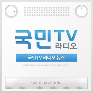 [국민라디오] 라디오뉴스K