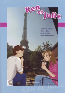 ケンとジュリー　駿河台出版社－フランス語
