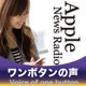 2532回Apple Storeが大阪にもうひとつできますねん