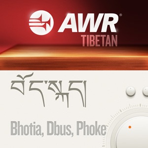 AWR: Tibetan བོད་སྐད།