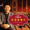 [국민라디오] 이채훈의 킬링클래식 - 미디어협동조합 국민TV