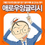 영어회화는 쉽게 애로우잉글리시