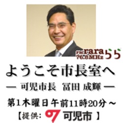 ようこそ市長室へ－可児市長 冨田成輝－