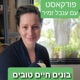 פרק 2 - חוסן נפשי בזמן מלחמה