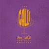 The Call Podcast المكالمة