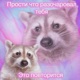 Кому какое дело
