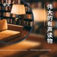 有声读物 - Chinese Audiobooks