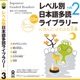 Japanese Graded Reader にほんご よむよむ文庫 Level.3 Vol.2