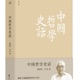 49、《中国哲学史话》第七章宏辩卫道的圣雄 孟子 13