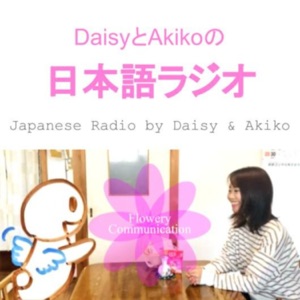 Japanese Radio by Daisy & Akiko [Flowery Communication]