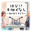 Logo of the podcast 10分!?天体ばなし　～宙が好きすぎて～