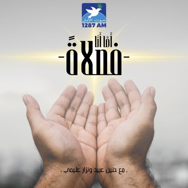 اما انا فصلاة