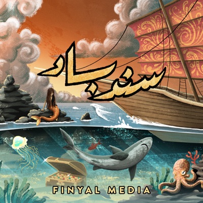 Sindbad | سندباد Sindbad | سندباد
