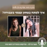 7: סיפור אנושי עם ניצן אלפסי - איך לא לאבד את האמונה בעצמי?