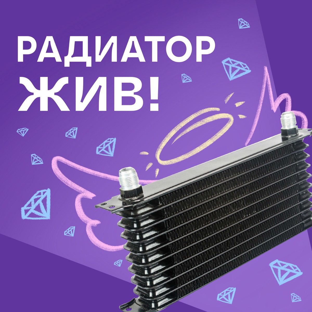 Радиатор жив! | Клуб романтики – Podcast – Podtail