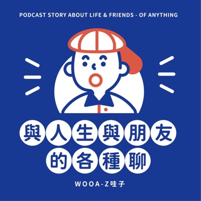 與人生與朋友的各種狀況劇 - 各種聊 與人生與朋友的各種狀況劇 - 各種聊