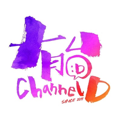 有台channel D (純粵語/廣東話廣播) 有台channel D (純粵語/廣東話廣播)