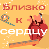 Близко к сердцу - Tima Dadaeva
