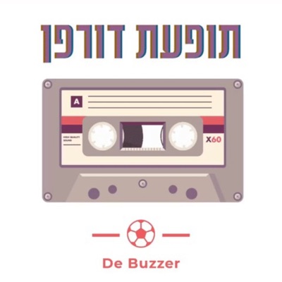 תופעת דורפן -הפודקאסט