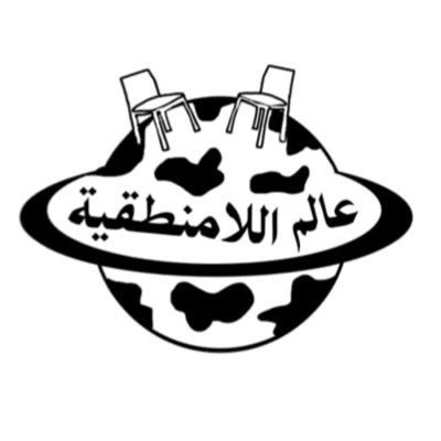 عالم اللامنطقية عالم اللامنطقية