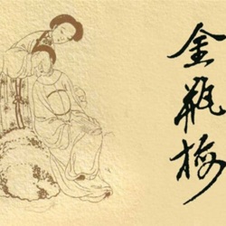 金瓶梅（女頻粤语演绎）-Golden Lotus Cantonese audiobook 