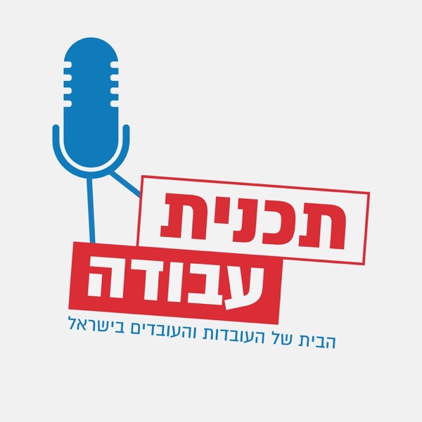 תכנית עבודה