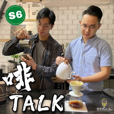 啡Talk 啡Talk