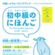 初中級のにほんご
