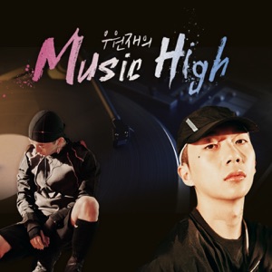 우원재의 Music High