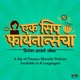 A Sip of Finance Marathi - Ek Sip Financecha Podcast