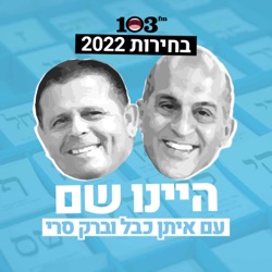 היינו שם