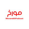 پادکست مورخ  MovarekhPodcast - احمد هاشمی