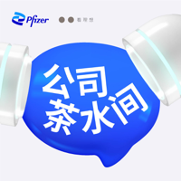 公司茶水间 podcast
