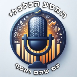 המסע הכלכלי - הדרך להשכלה פיננסית והשקעות