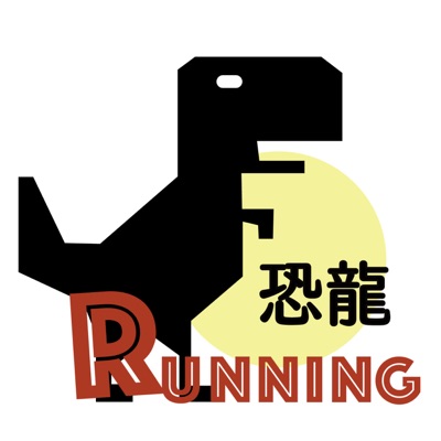 恐龍 Running