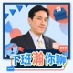 【下班瀚你聊】2024-05-12 Ep.168 前核四廠長直言台灣就是缺電..DPP麥擱騙!爆核四重啟只要三年!批賴神重押綠能是錯的! @TheStormMedia