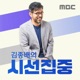 5/16(목) [경제적참견시점] 라인 사태, 정부는 뭘 했나