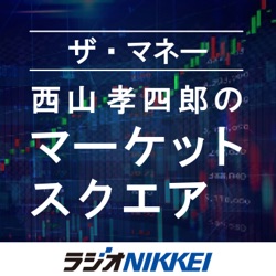 西山孝四郎のマーケットスクエア (2023.12.1放送分）