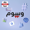 وسوم - Sky News Arabia سكاي نيوز عربية