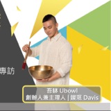 EP473我創業我獨角 | 創業之星 #吾缽 Ubowl | 創辦人兼主理人 | 竣珉 Davis