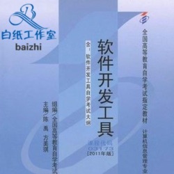第二章软件开发过程及其组织