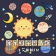 3-6岁儿童科学百科故事|睡前科普故事