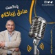 صادق زیباکلام