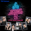 アフター6ジャンクション 2 - TBS RADIO