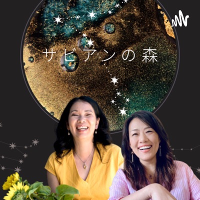 占星術 YokyとKayoのサビアンの森 占星術 YokyとKayoのサビアンの森